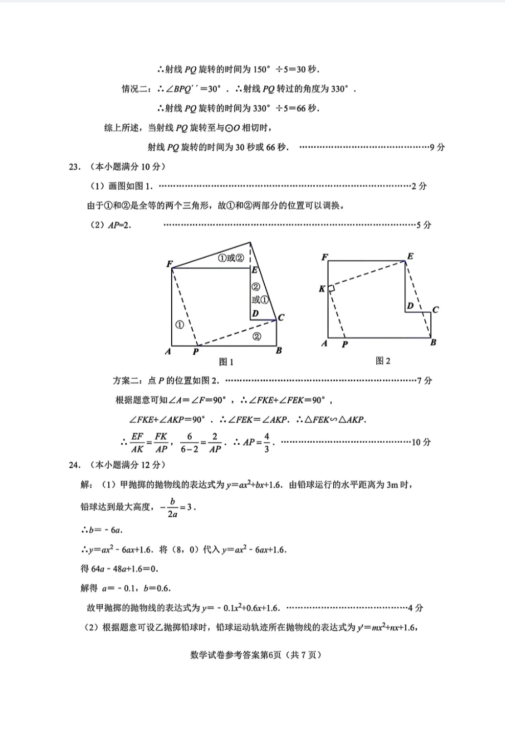 2025.4河北省邯郸市一模数学后附答案 第15张