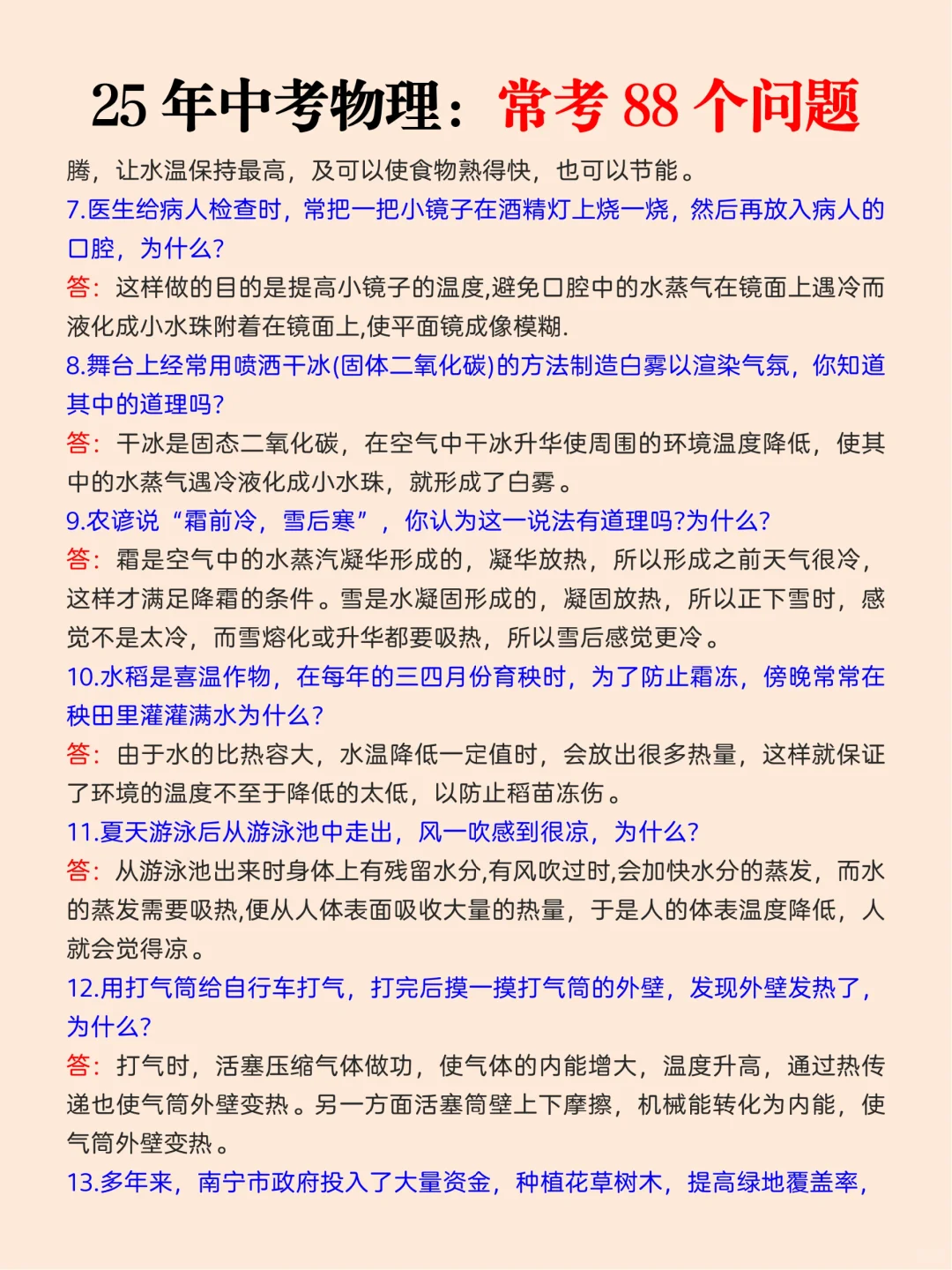 中考物理有点恶心，反反复复就这88个问题 第4张