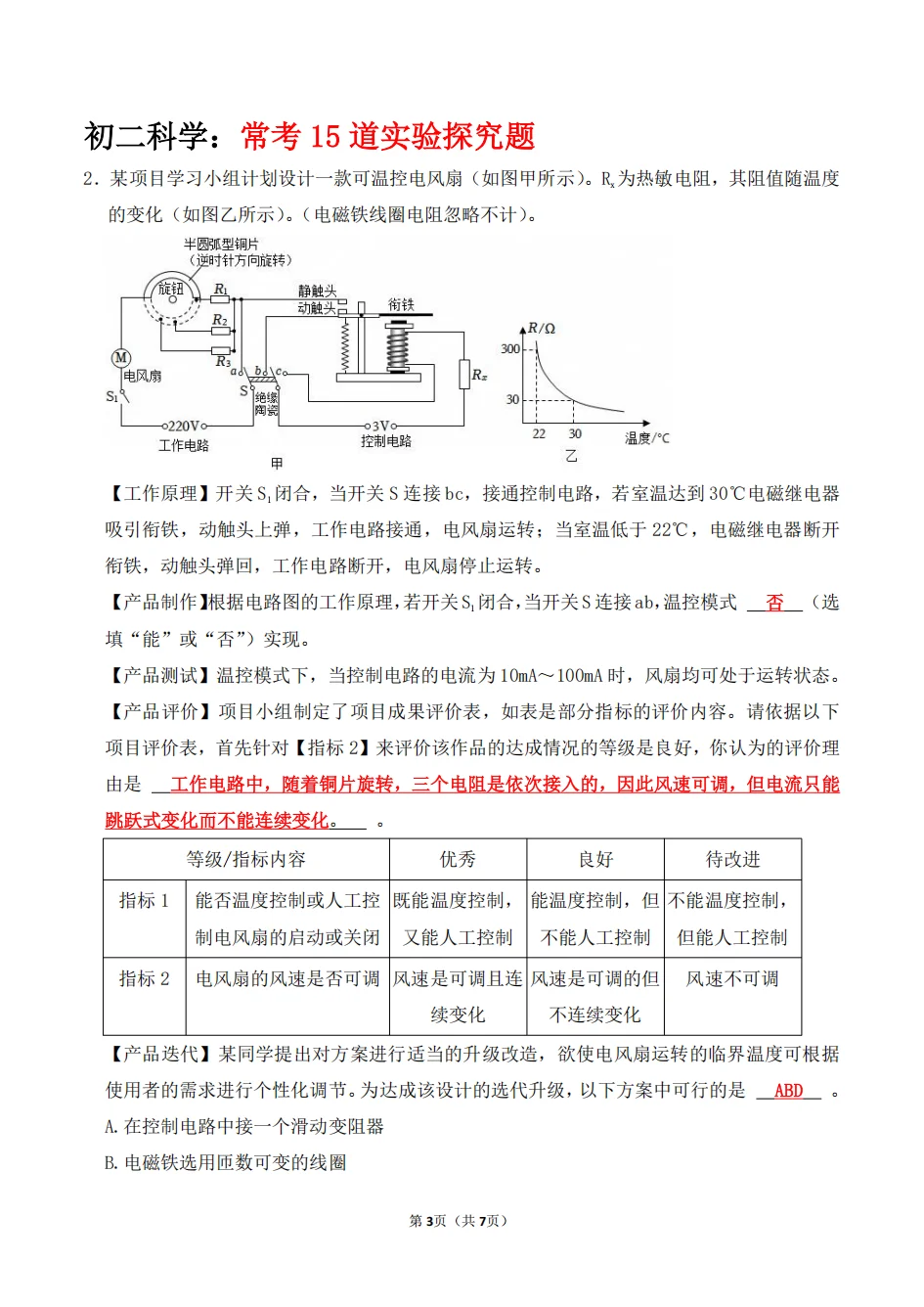 初二科学有点恶心，反反复复就这15道实验 第5张