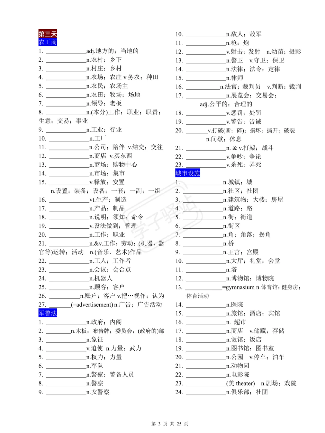 中考倒计时-新课标1600词分类记忆背诵默写 第11张