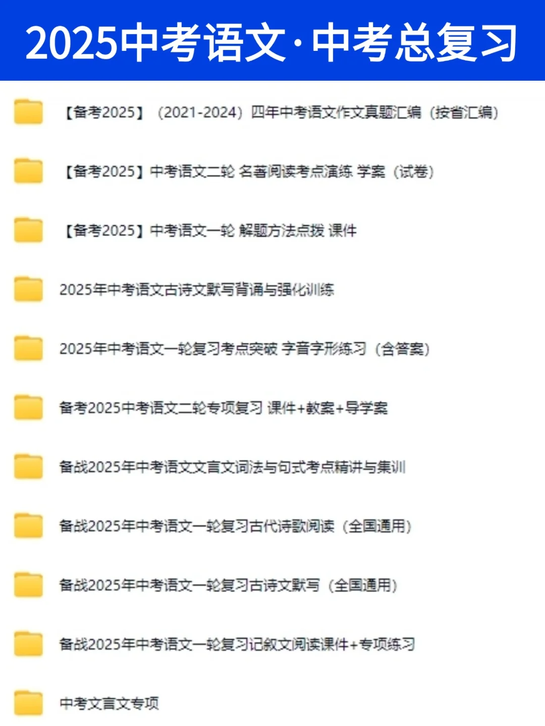 中考逆袭丨初三中考总复习各科目资料汇总 第3张