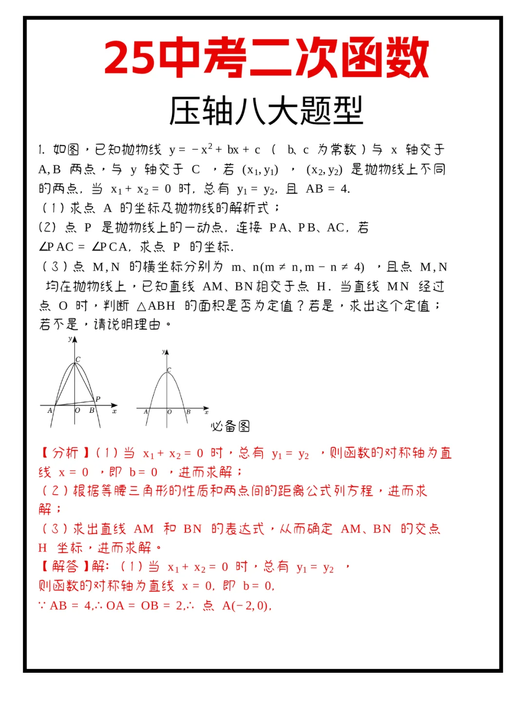 吃透中考冲115🔥二次函数压轴八大题型 第3张