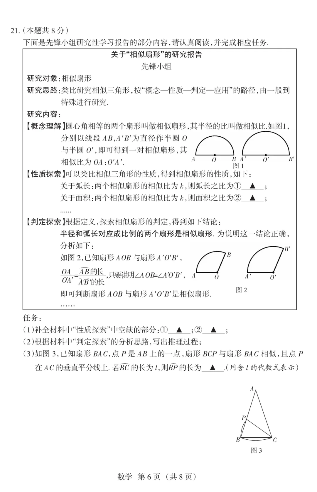 2025年山西中考名校联考试卷 第7张