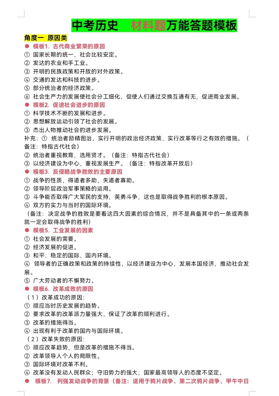 中考历史｜材料题｜答题万能模板总结 第2张