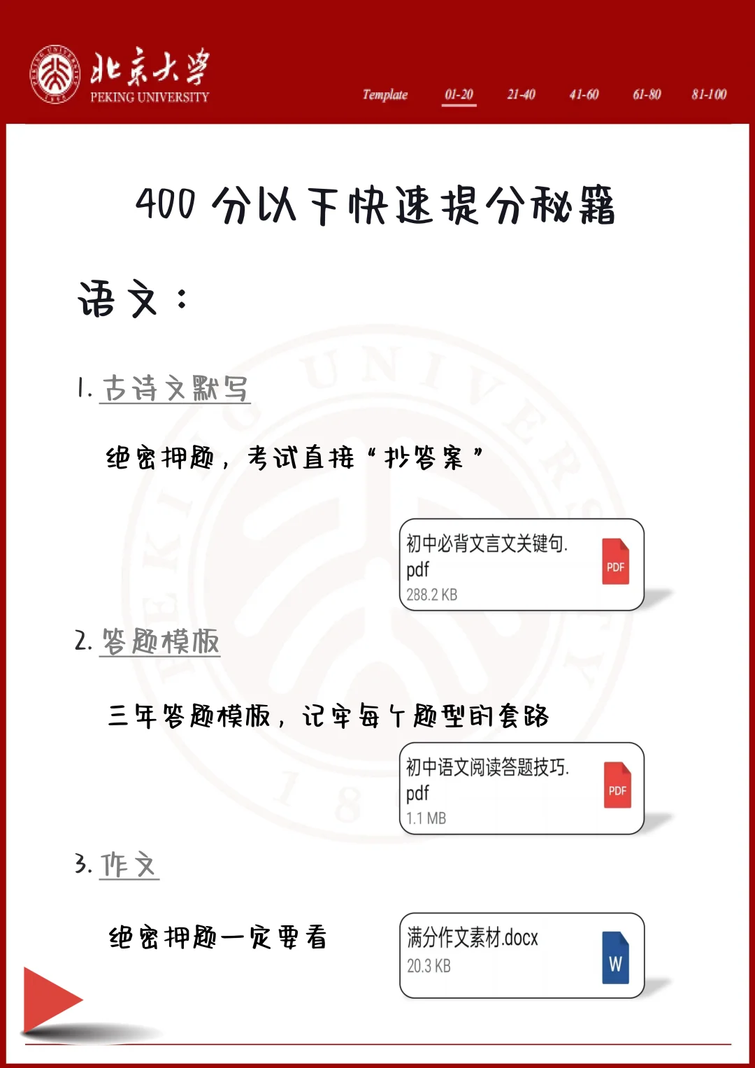 中考还剩63天，别等哭着出考场！ 第5张
