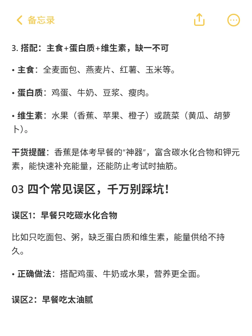 中考体考早餐吃对事半功倍 第5张