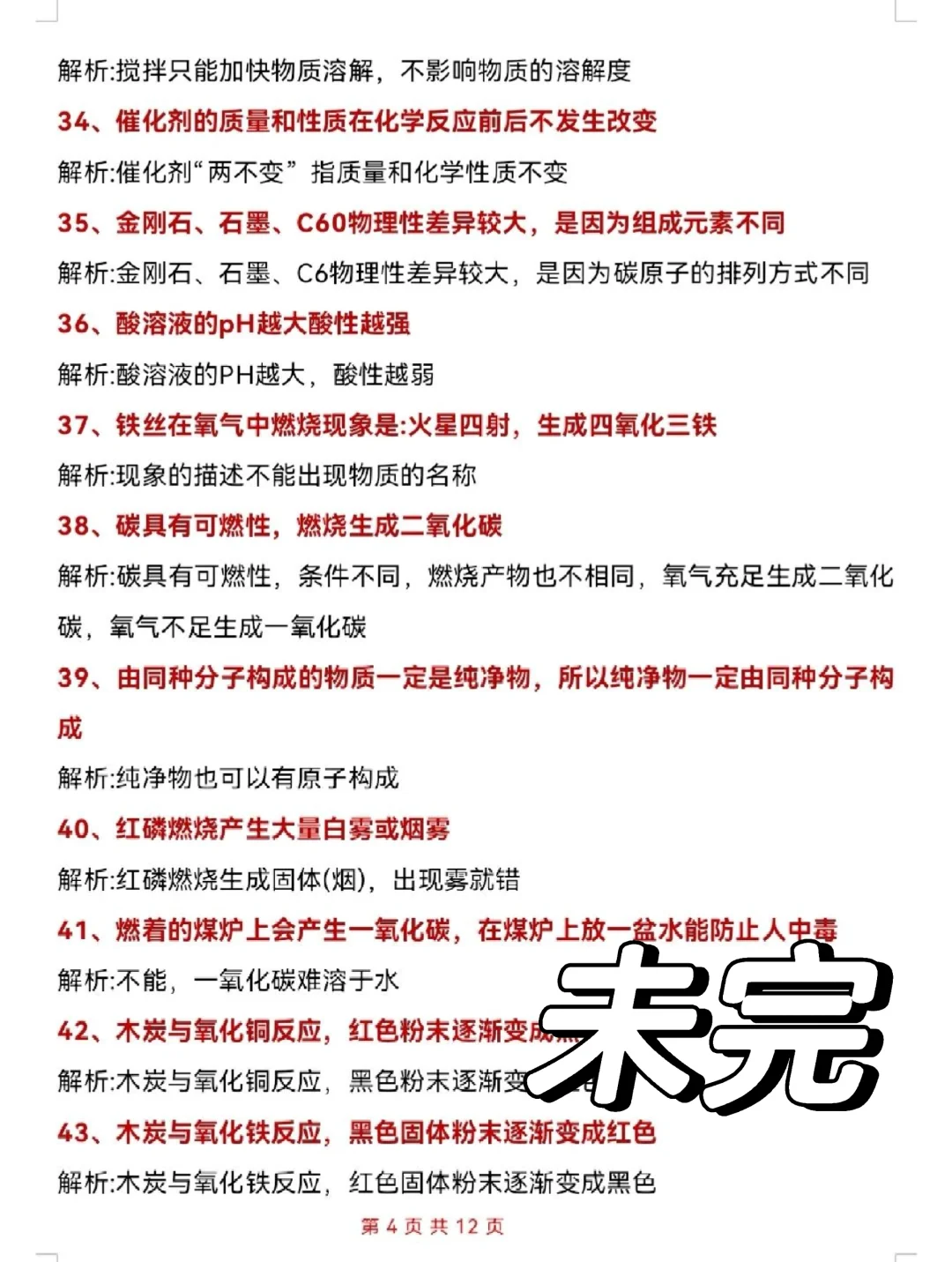 不是，中考化学118高频个易错点，是真不背 第1张