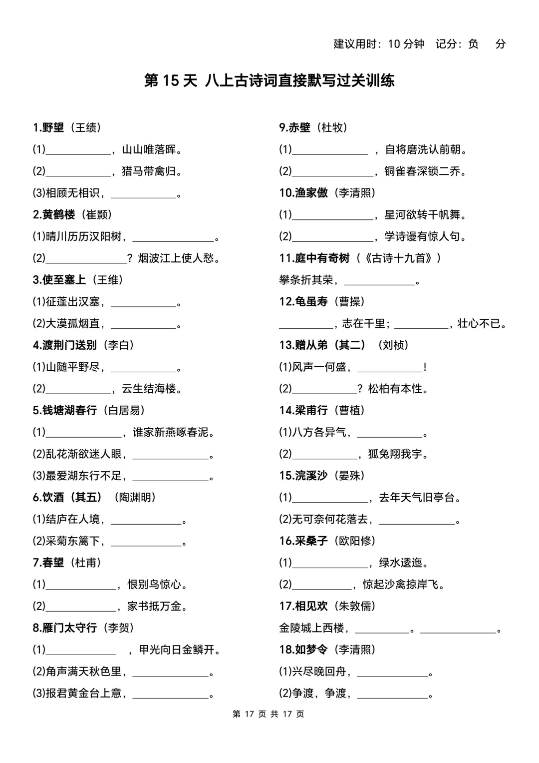 中考语文基础默写过关训练 第7张