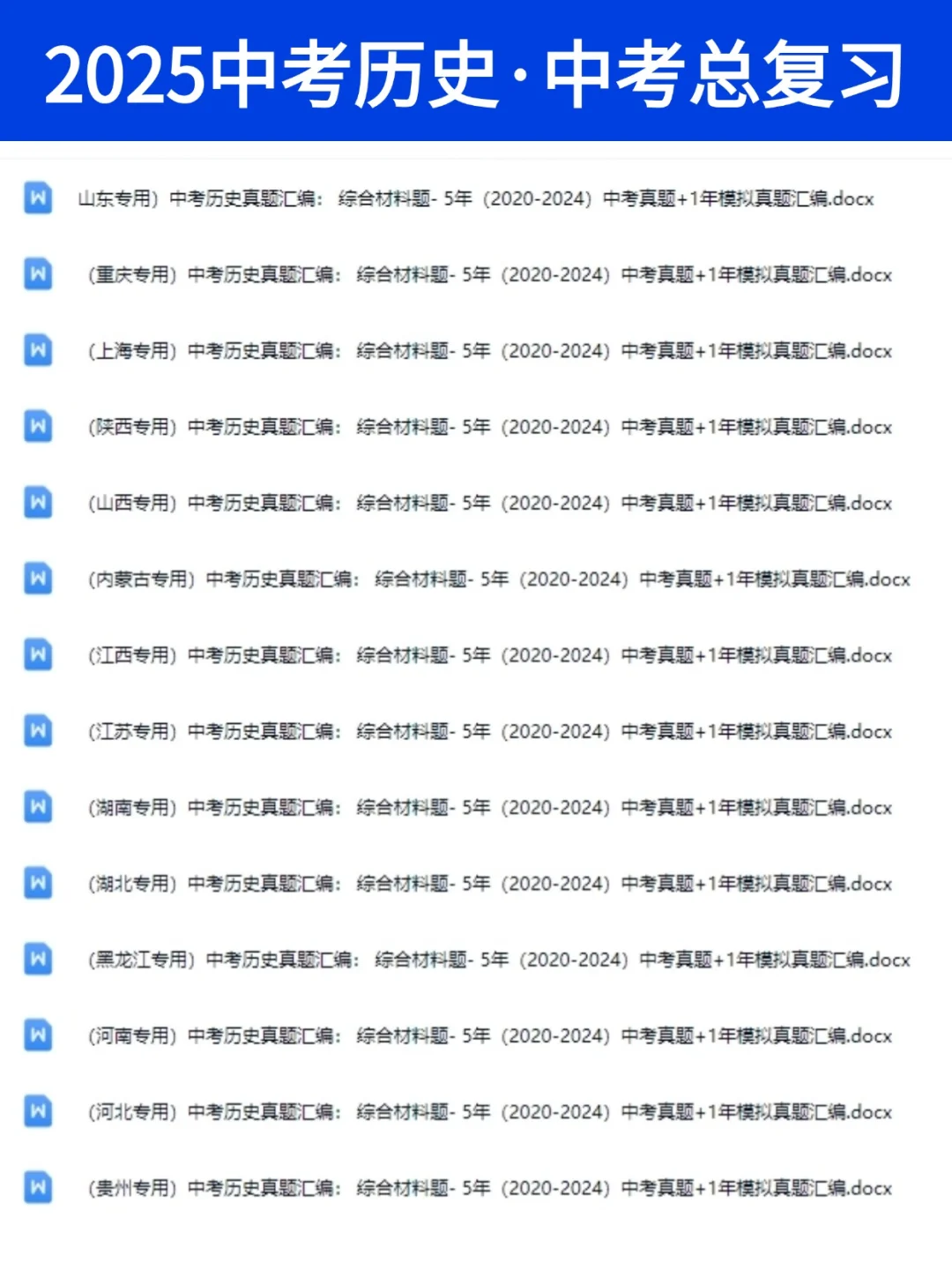 中考逆袭丨初三中考总复习各科目资料汇总 第9张