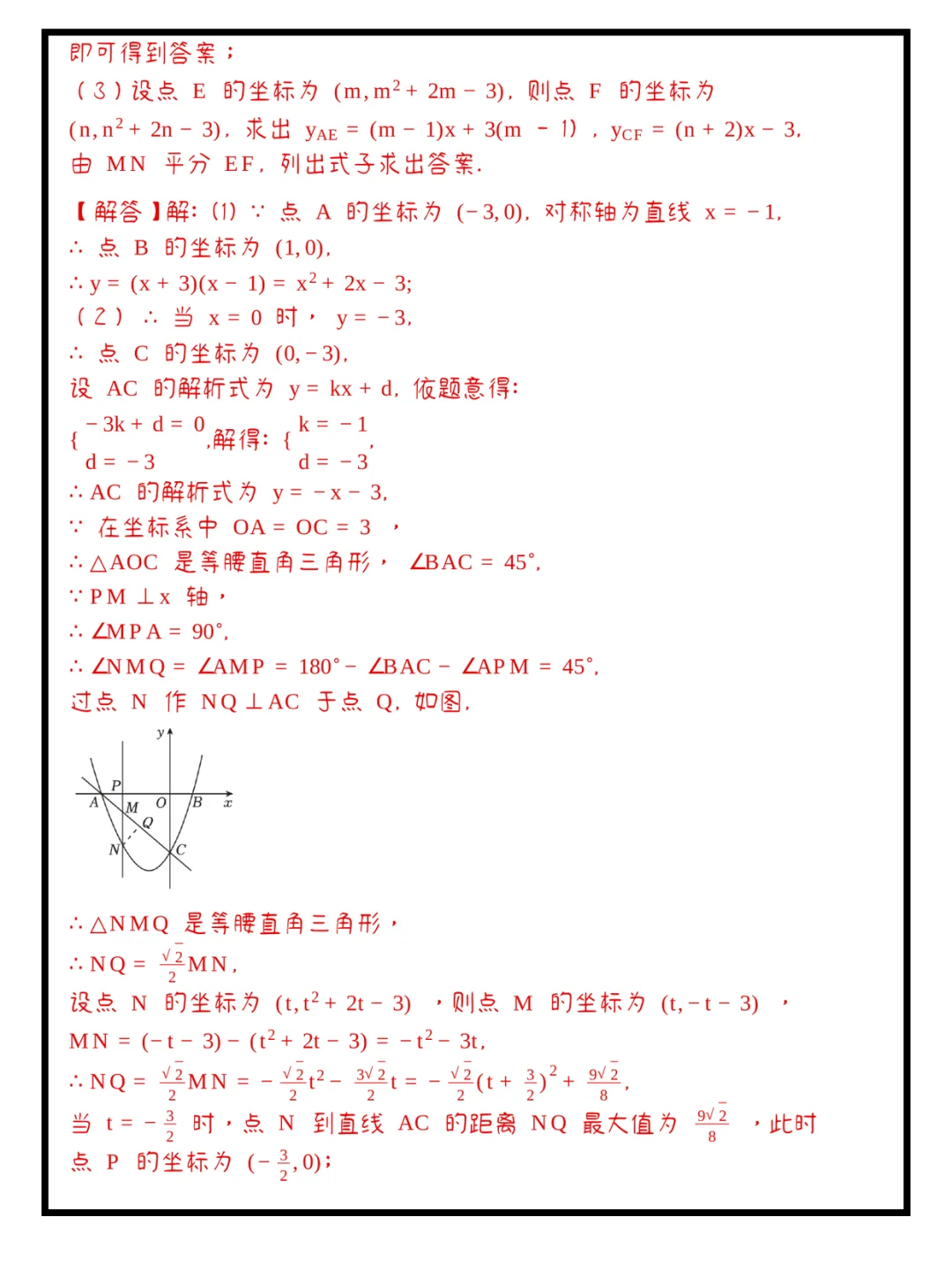 吃透中考冲115🔥二次函数压轴八大题型 第11张
