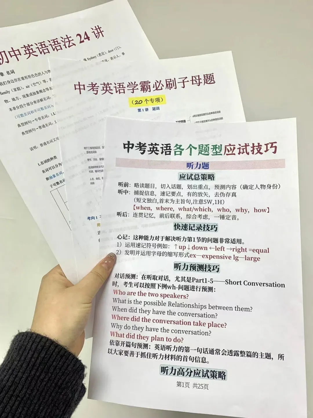 初三火箭班统一发的中考80天布局❗轻松逆袭 第7张