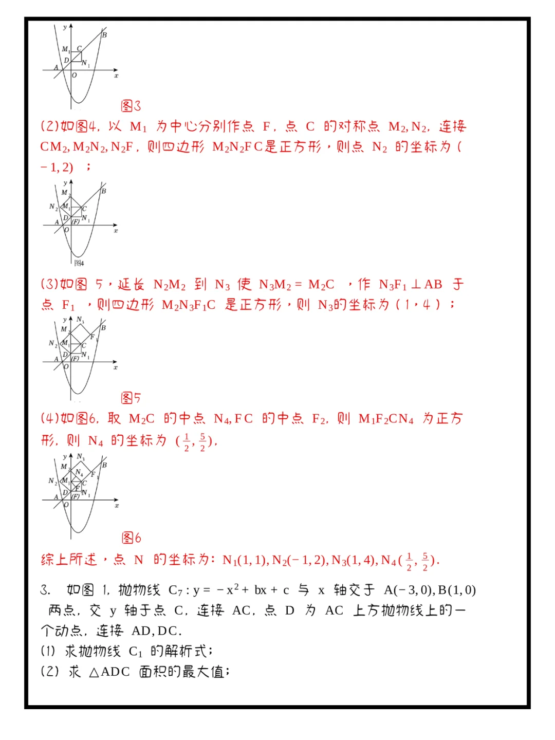 吃透中考冲115🔥二次函数压轴八大题型 第7张