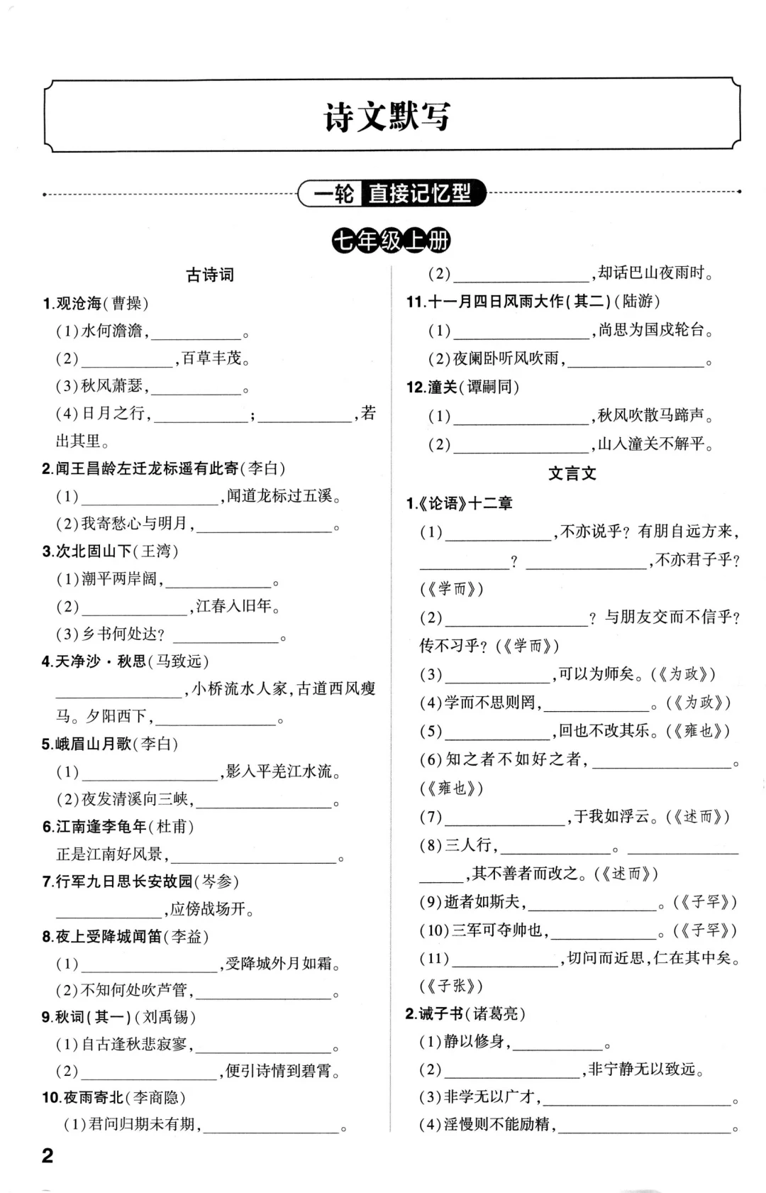 中考语文古诗文四轮默写 第3张