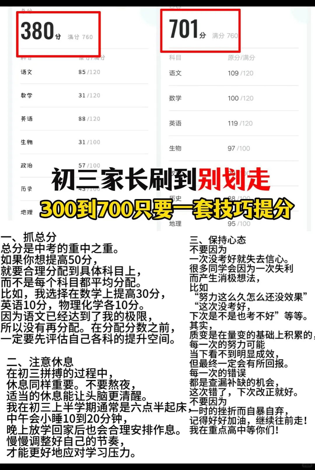 初三300到700只需要这么做😆✌️ 第2张