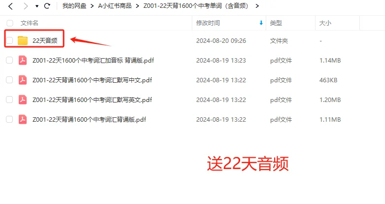 中考英语课标1600个单词分类记忆，22天搞定 第14张