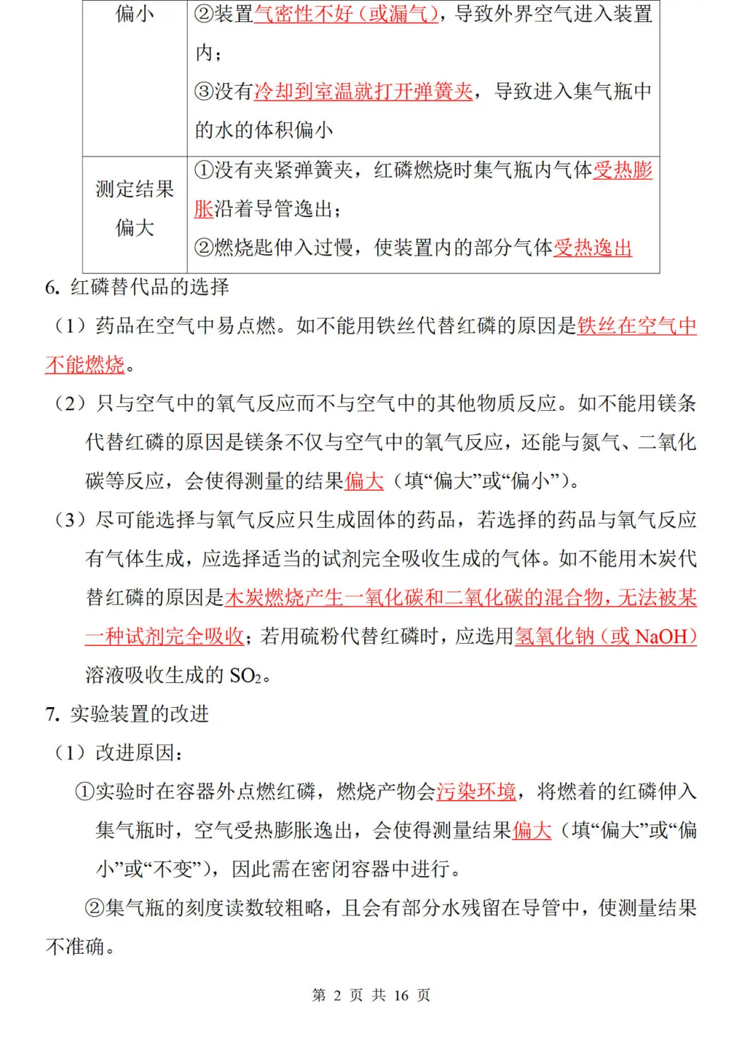 中考化学3小时95分➕‼ 第8张