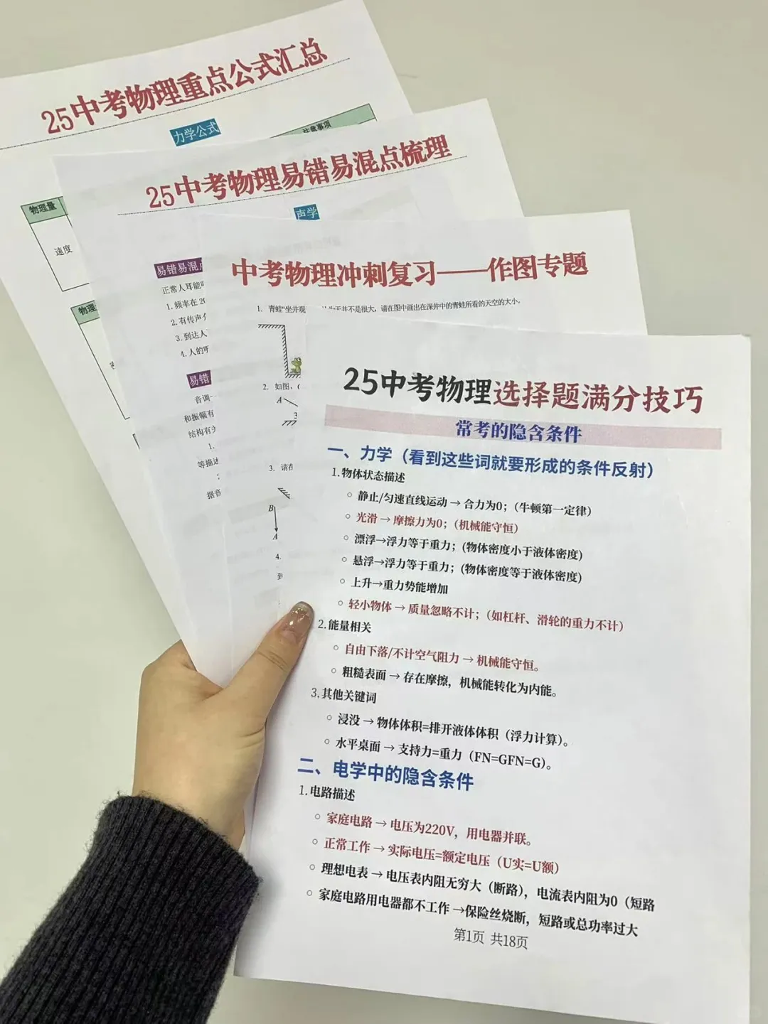 初三火箭班统一发的中考80天布局❗轻松逆袭 第10张