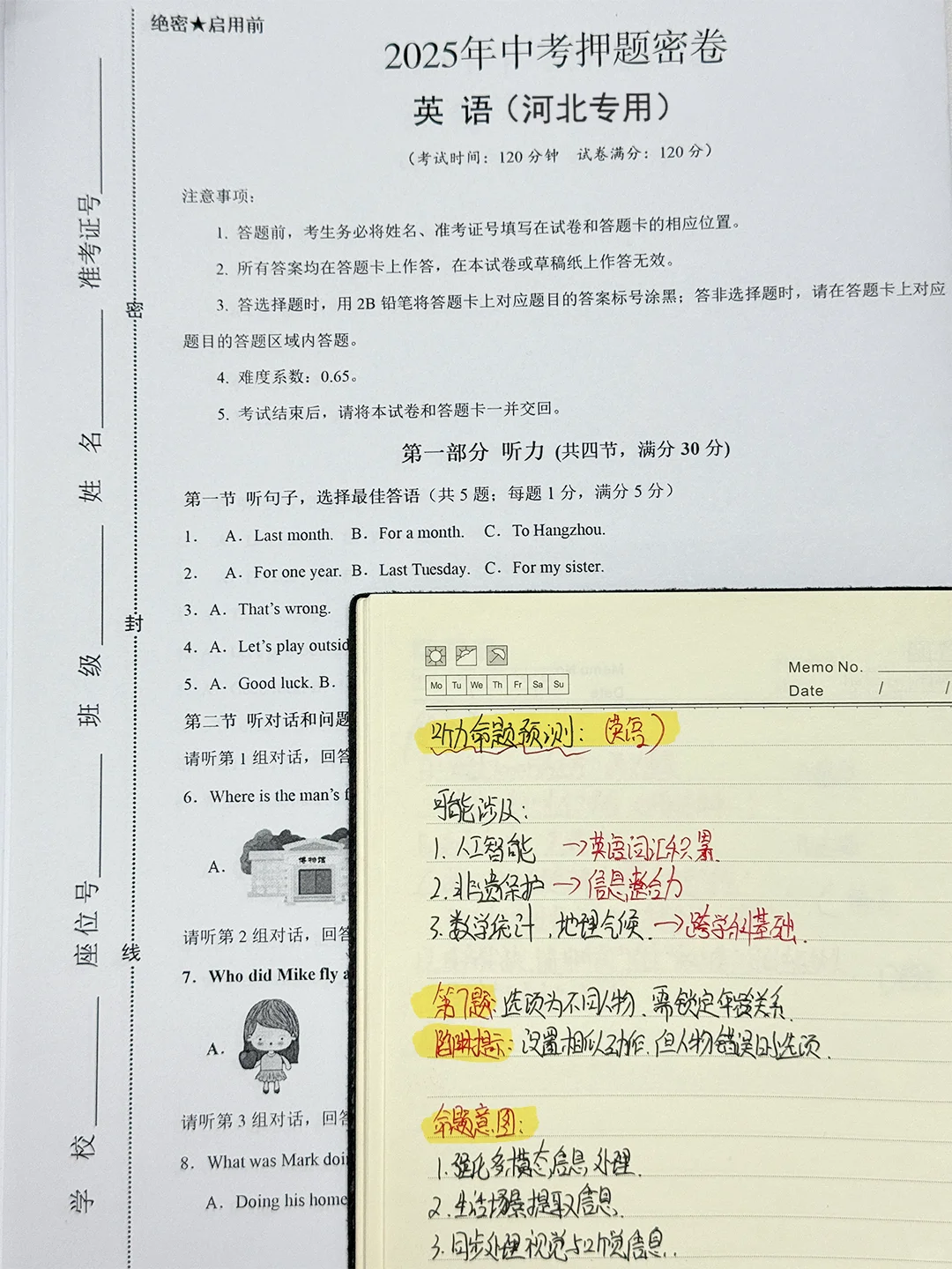 最新河北押题卷！衡中出的绝对精品！ 第6张