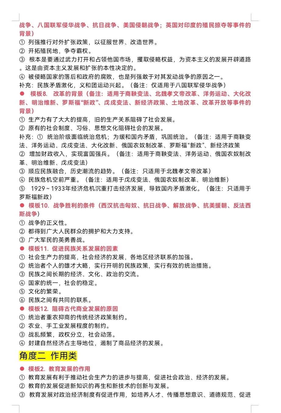 中考历史｜材料题｜答题万能模板总结 第3张