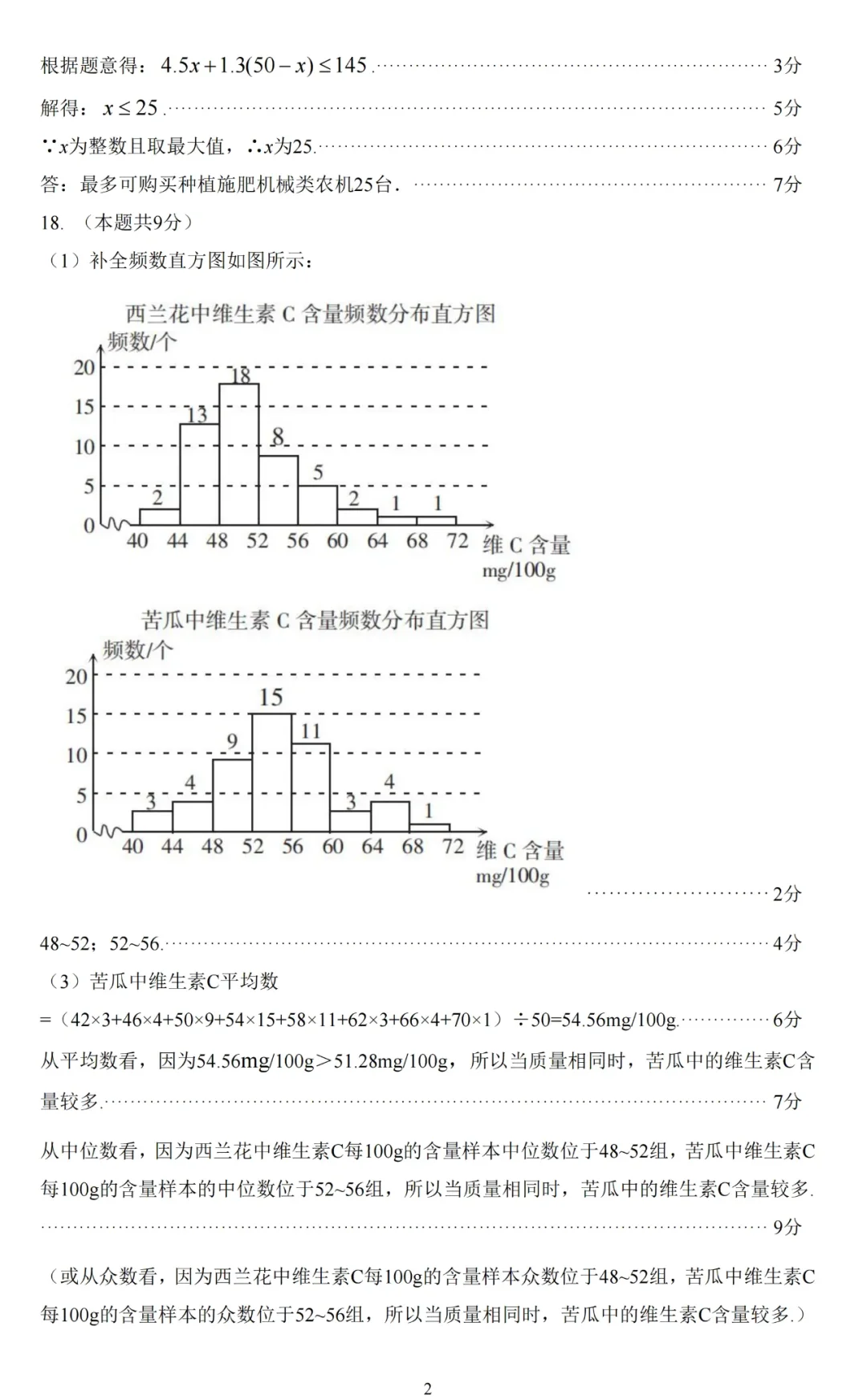 2025年山西中考名校联考试卷 第11张