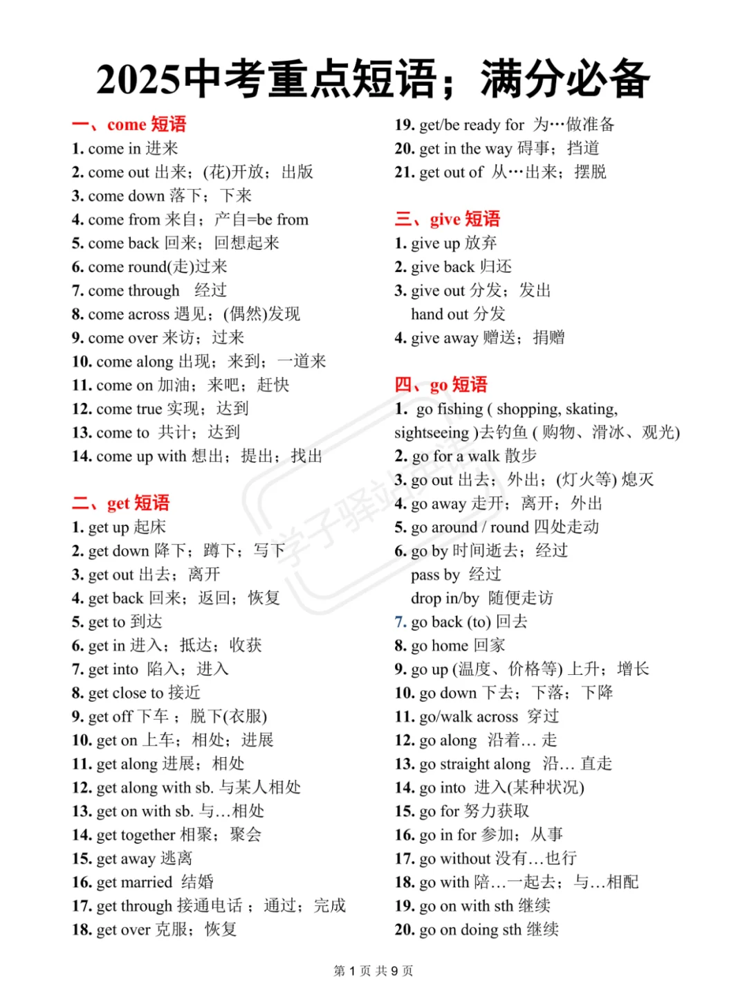 2025中考重点短语必备（565个）含默写 第2张