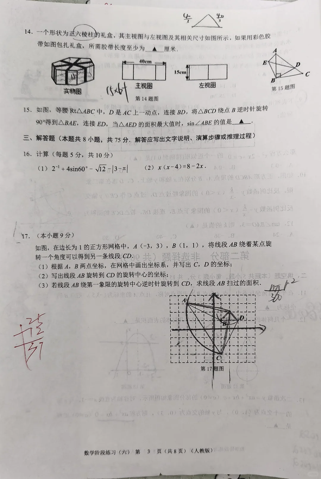 这张数学考试卷只有七八十分，怎么办？ 第4张