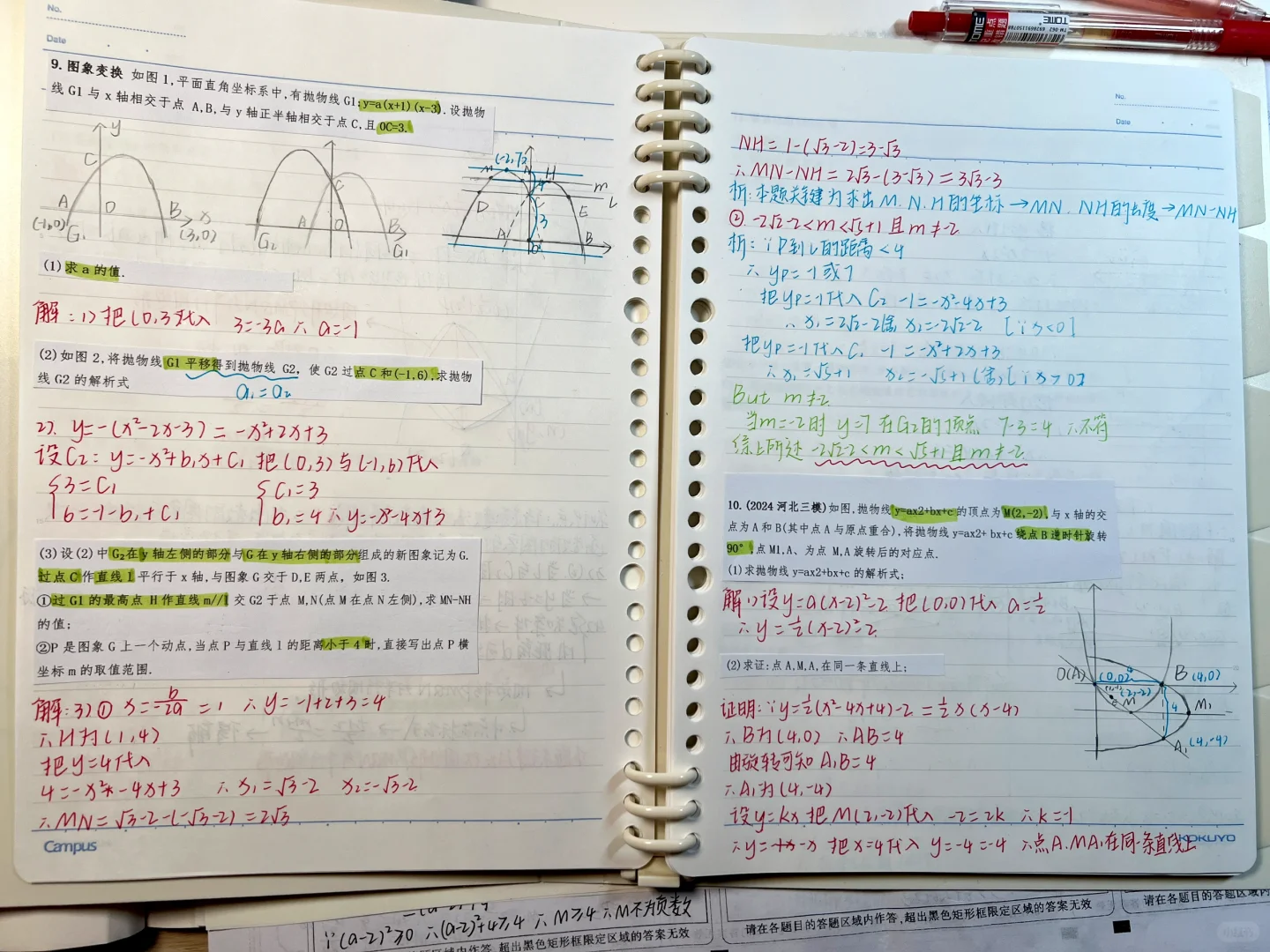 距中考69天🧐🧐整理数学错题 第4张