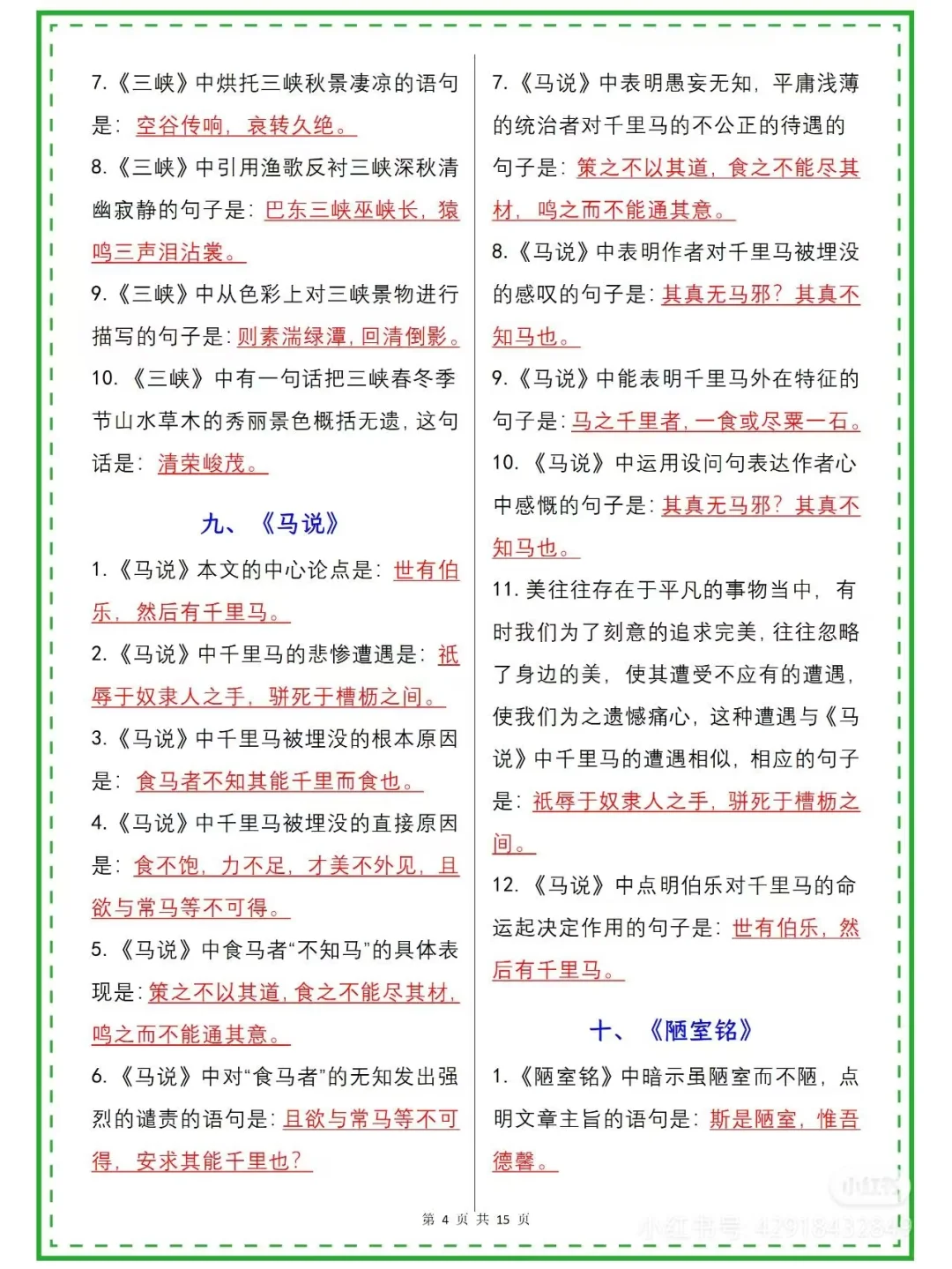 中考必背知识点 第5张