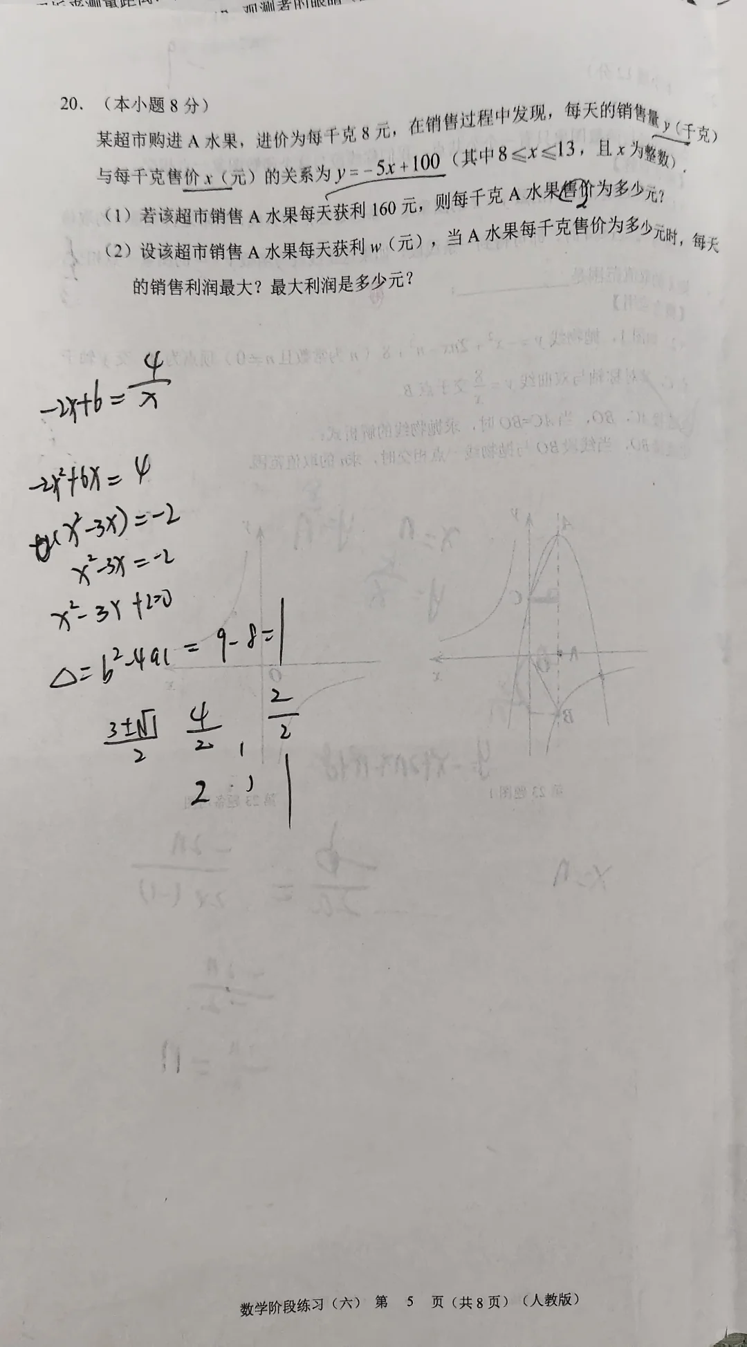 这张数学考试卷只有七八十分，怎么办？ 第6张