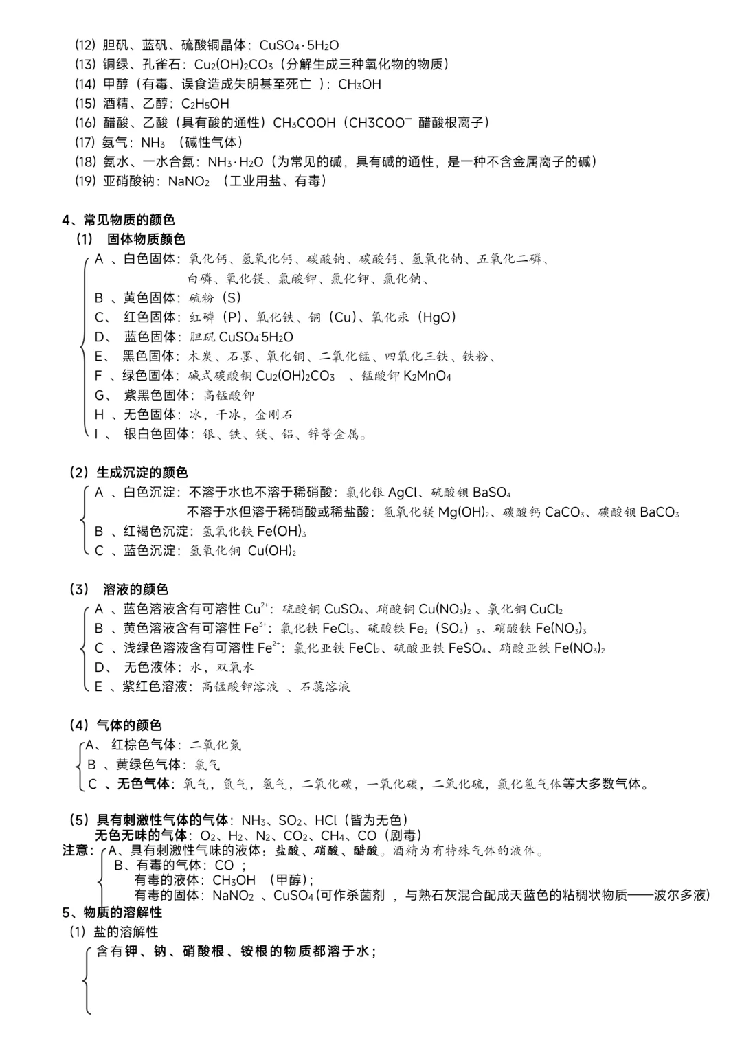 ⛽中考化学——必备知识点总结归纳（超全） 第4张