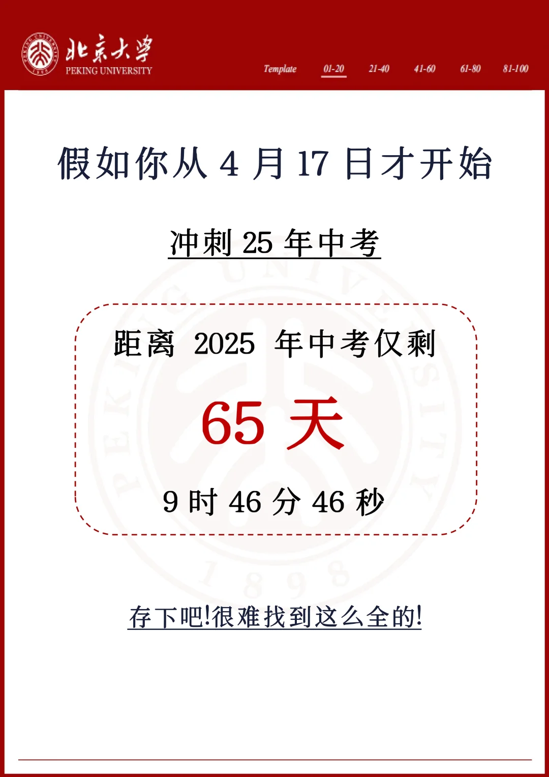 中考倒计时65天，过来人的经验 第2张