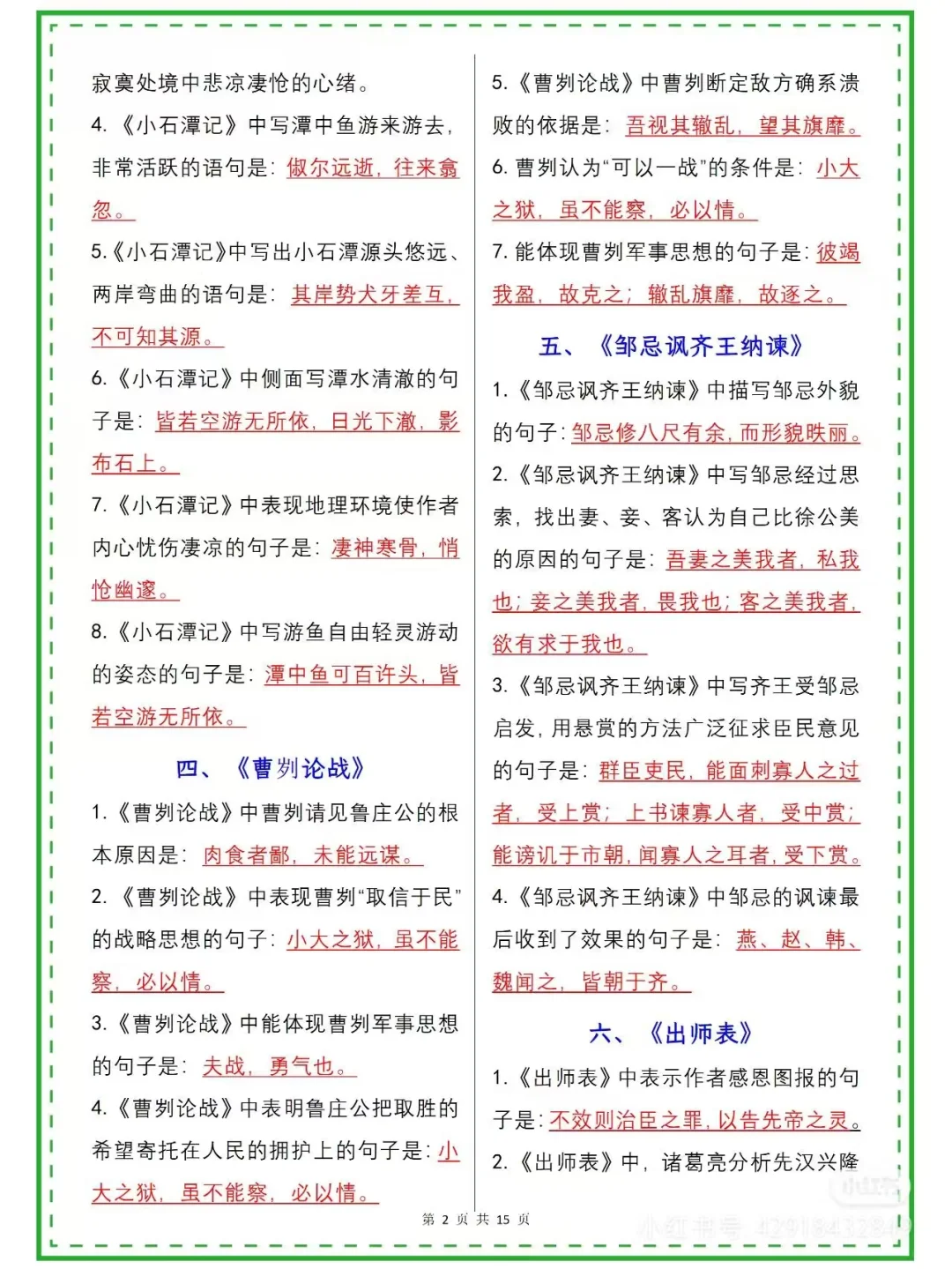 中考必背知识点 第3张