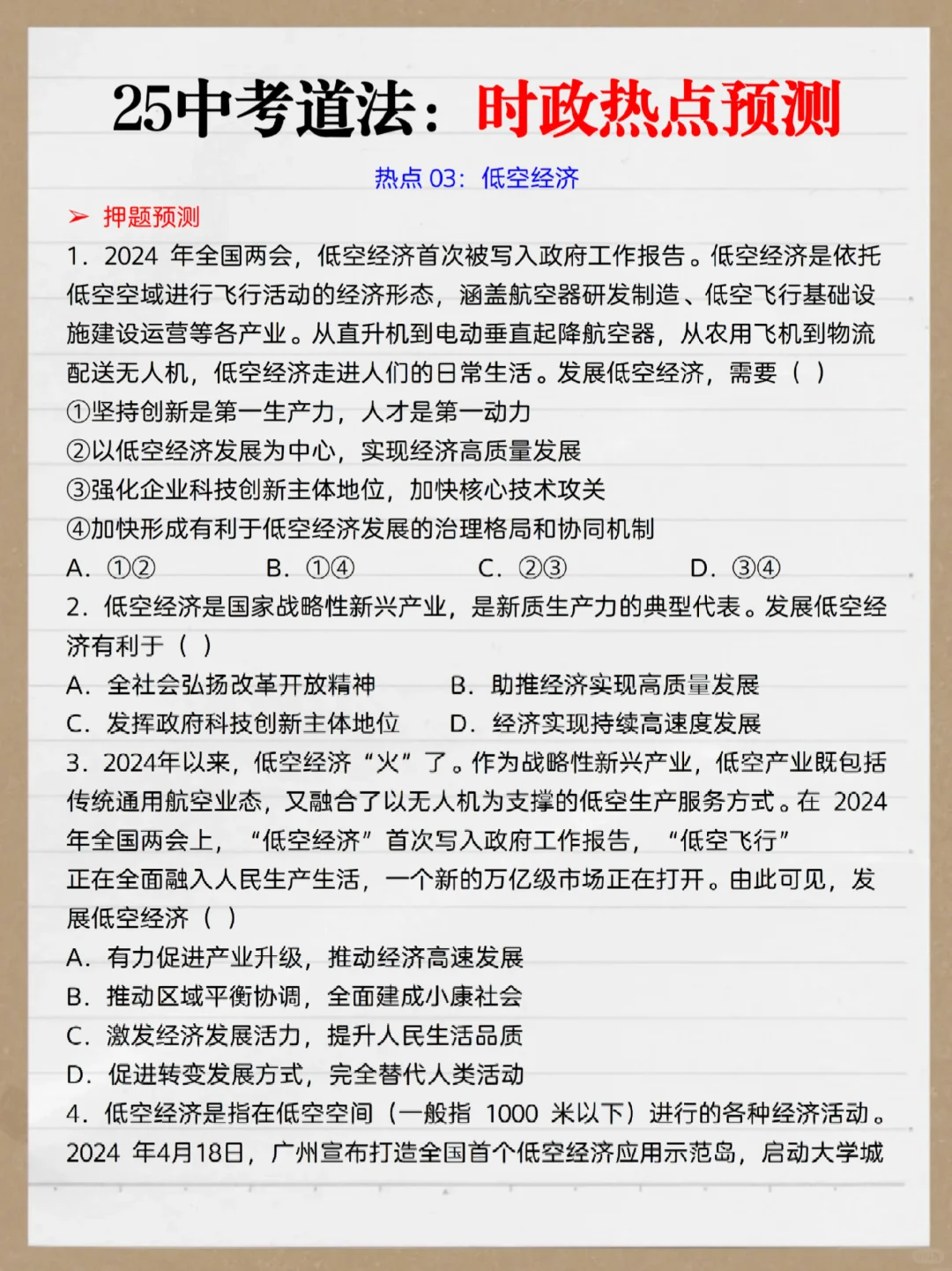 实验班统一发的：25年中考道法时政热点预测 第6张