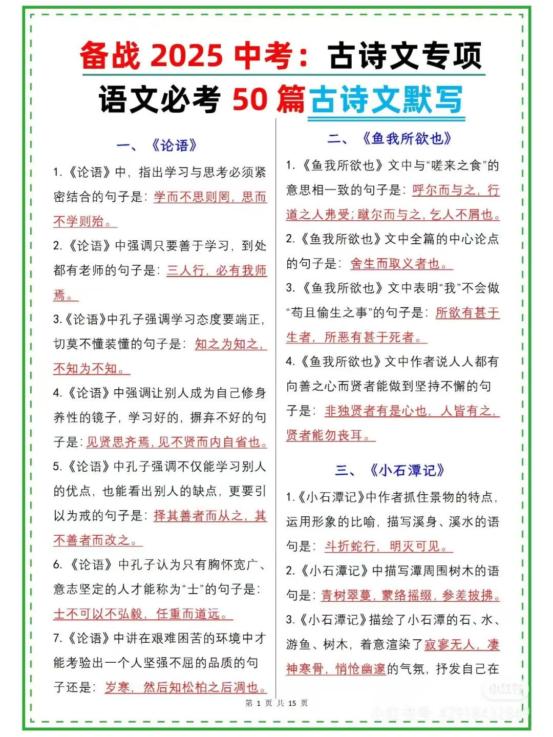 中考必背知识点 第2张