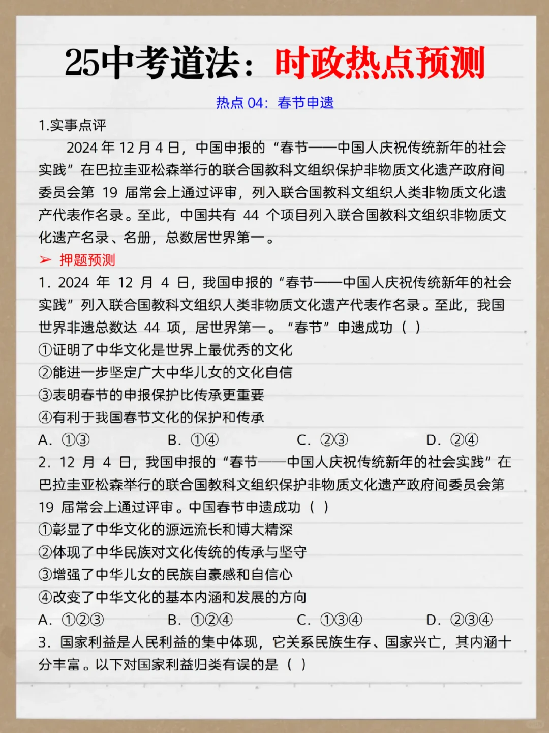 实验班统一发的：25年中考道法时政热点预测 第7张