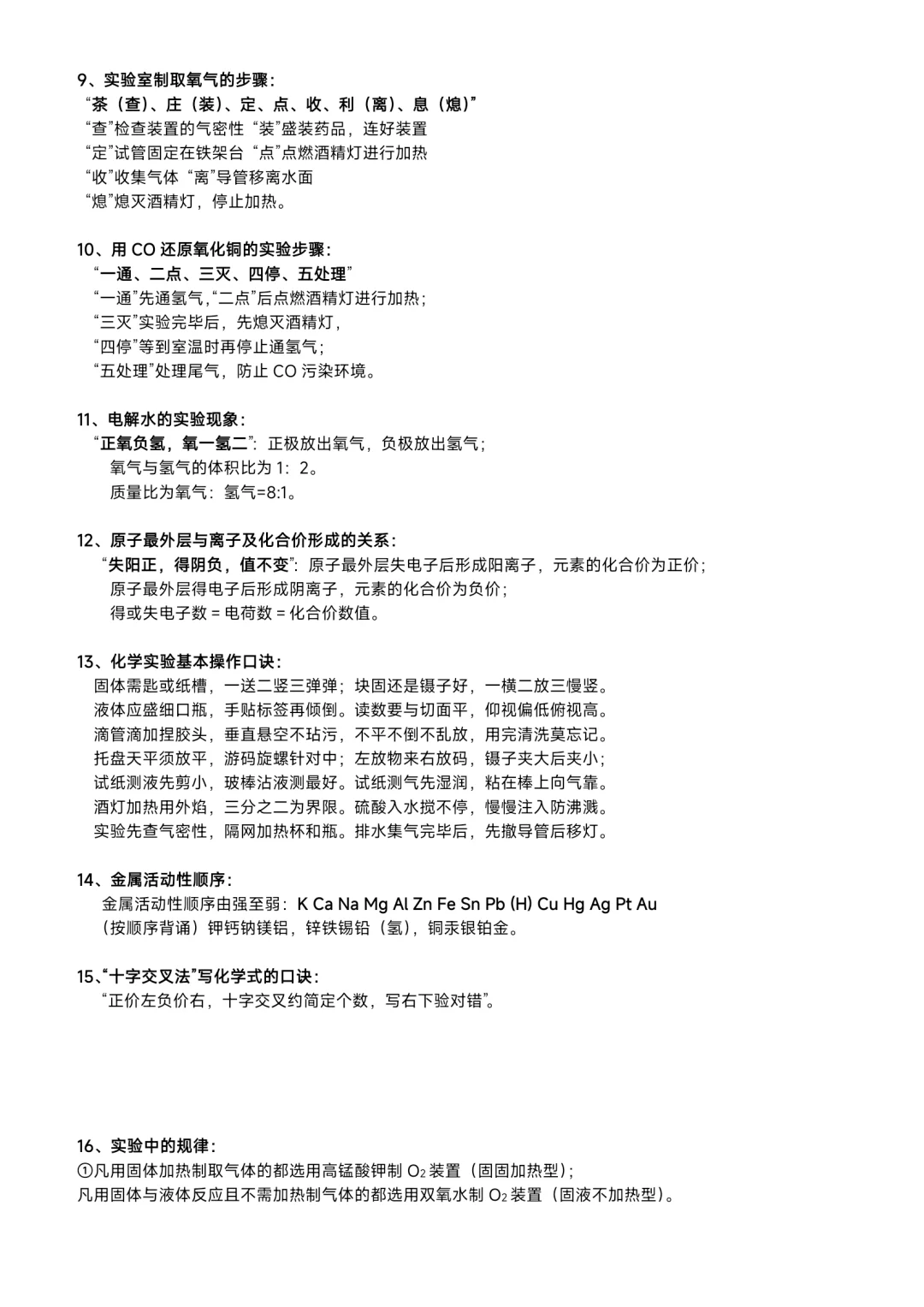 ⛽中考化学——必备知识点总结归纳（超全） 第7张