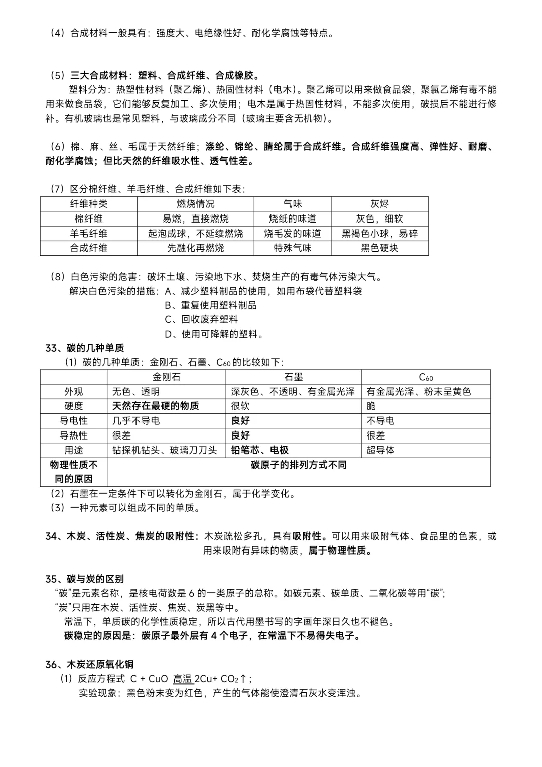 ⛽中考化学——必备知识点总结归纳（超全） 第1张