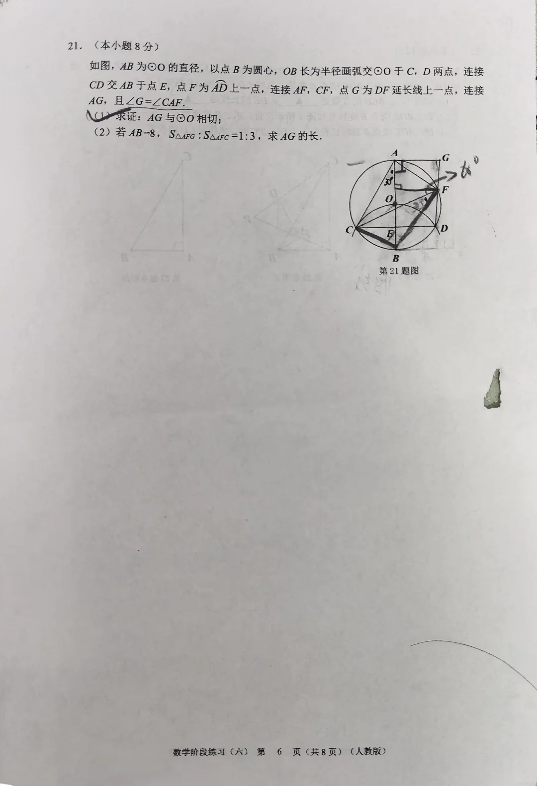 这张数学考试卷只有七八十分，怎么办？ 第7张