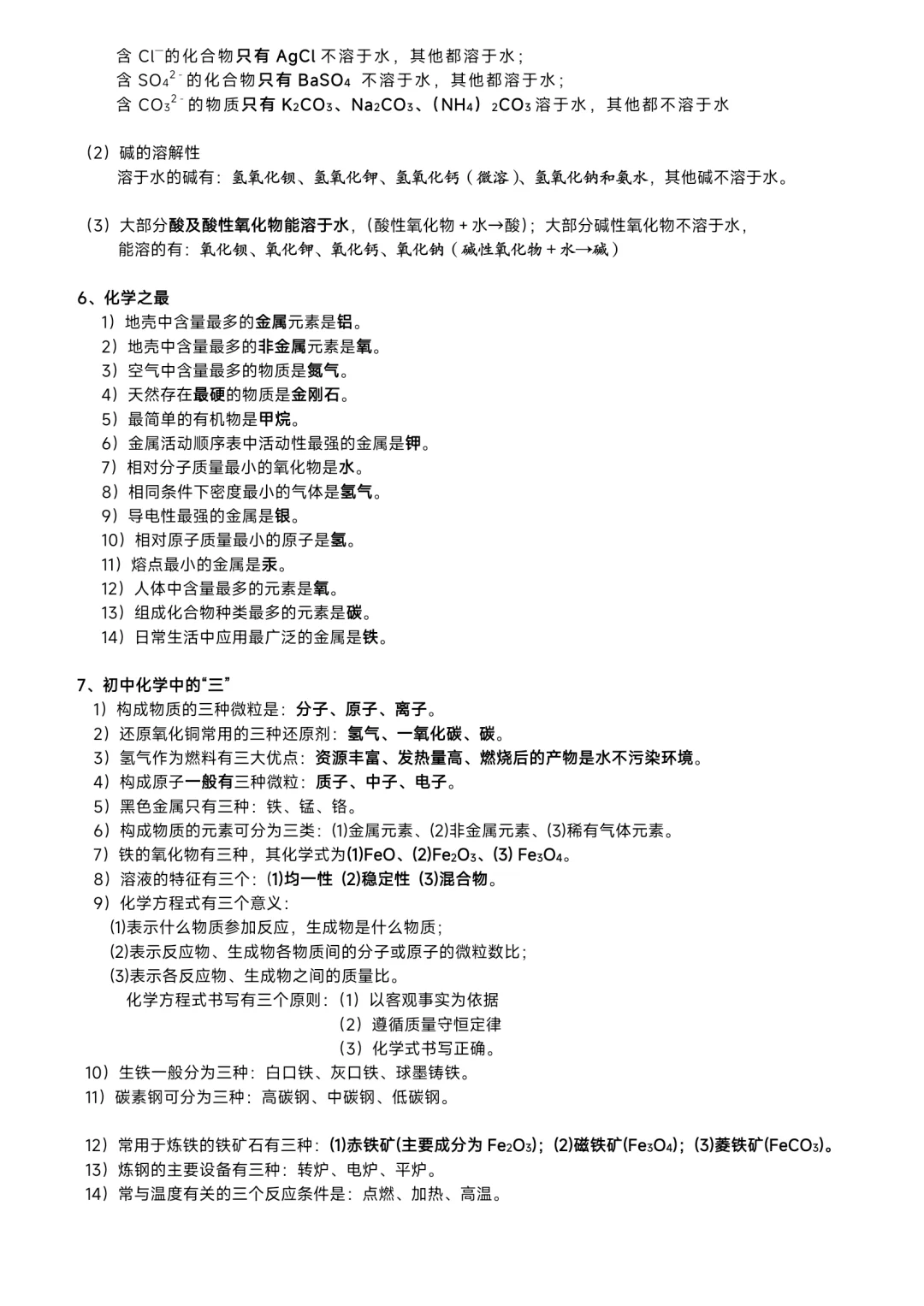 ⛽中考化学——必备知识点总结归纳（超全） 第5张