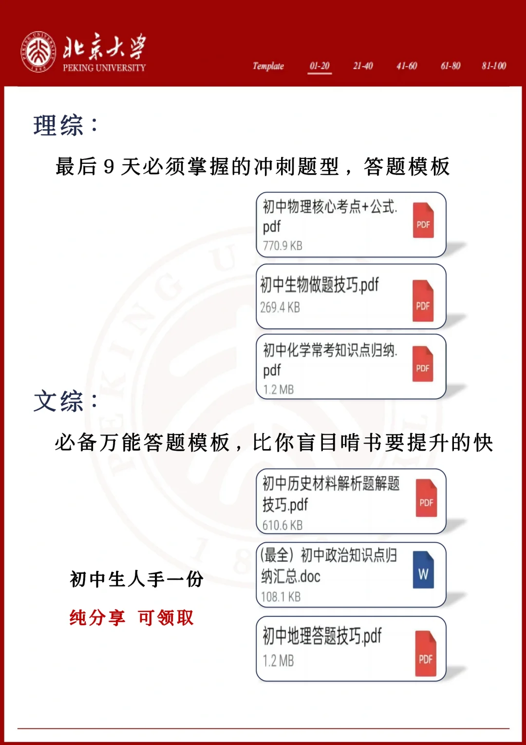 中考倒计时65天，过来人的经验 第1张