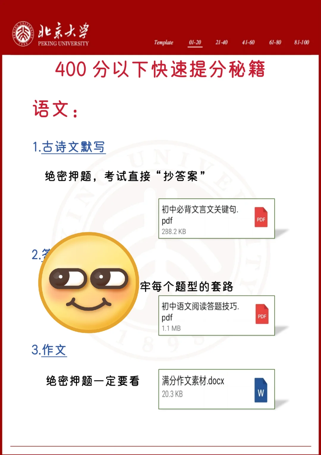 中考还剩60天，别等哭着出考场！ 第5张