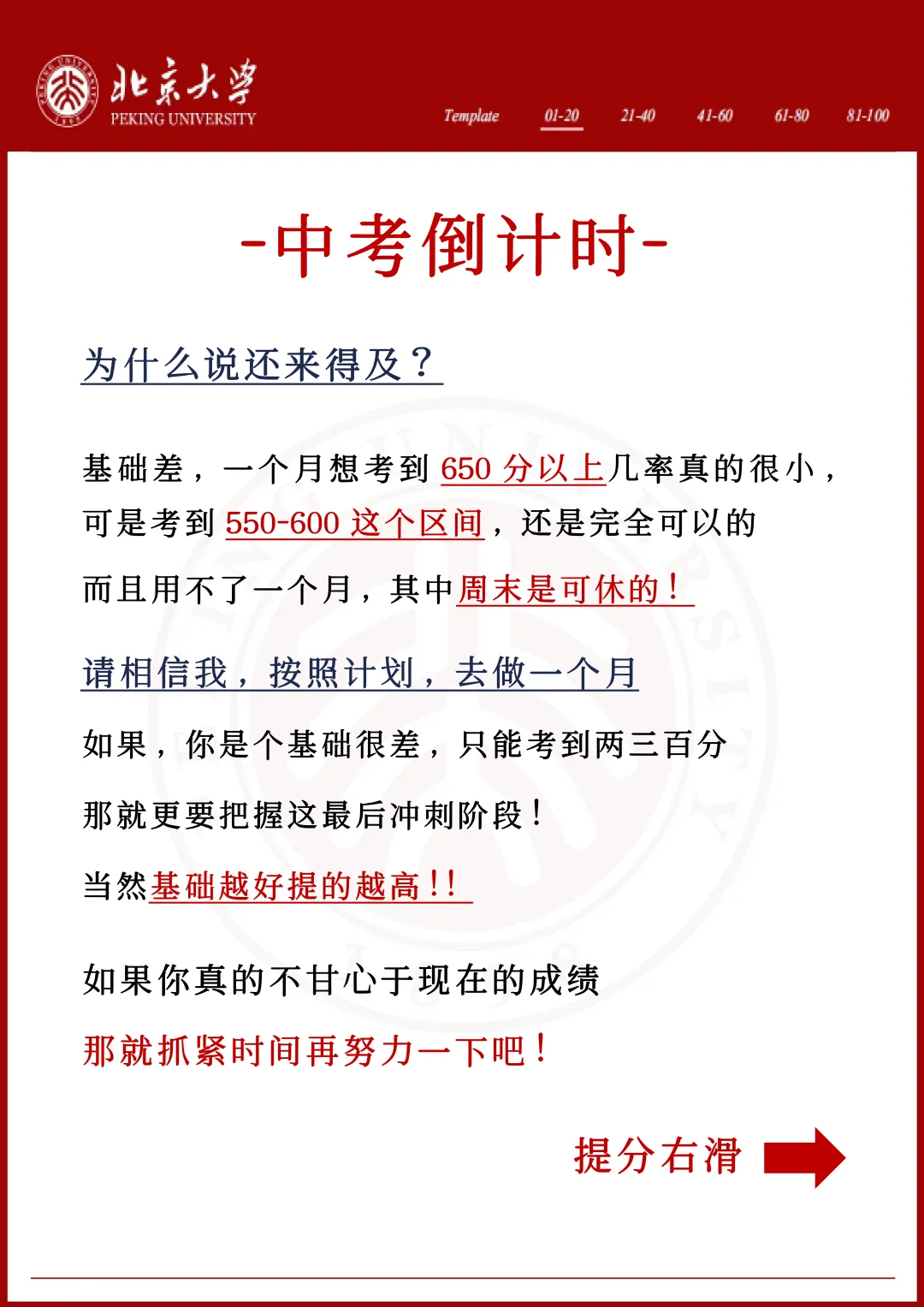 中考倒计时65天，过来人的经验 第3张