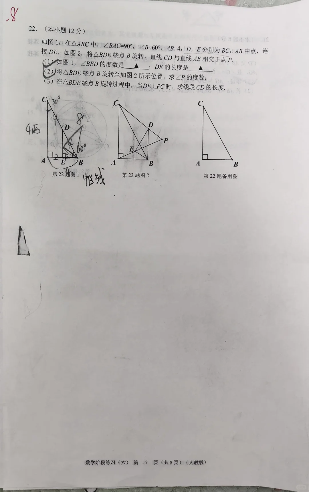 这张数学考试卷只有七八十分，怎么办？ 第8张