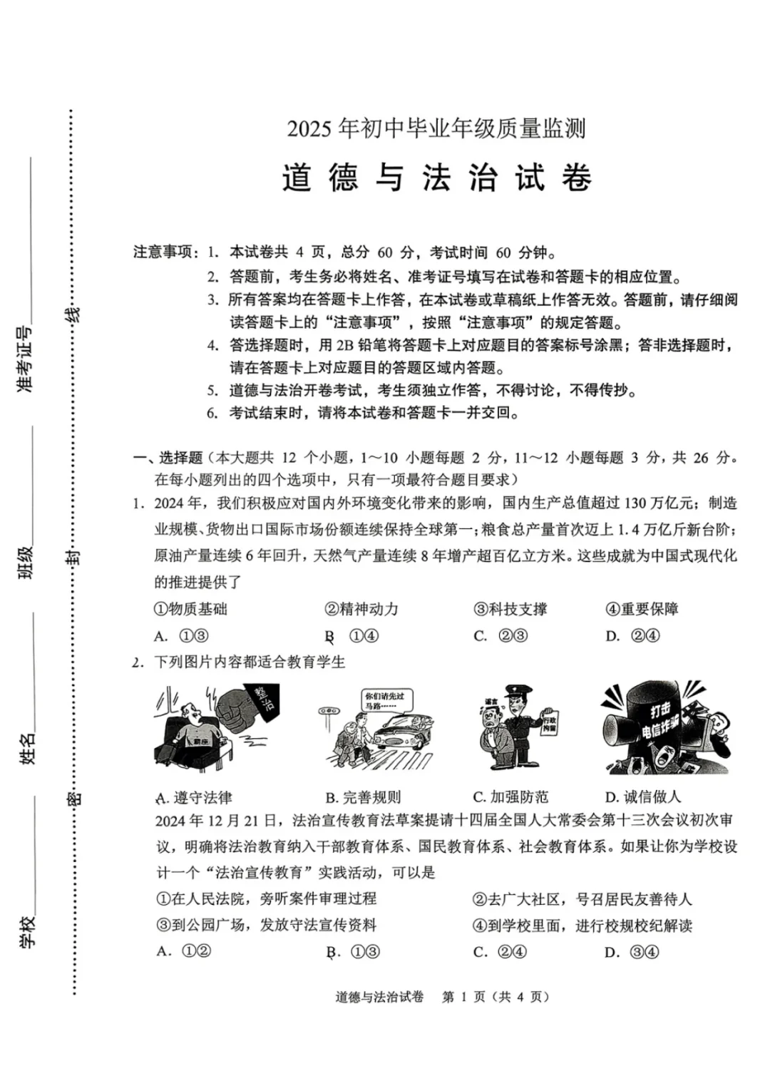 2025年河北省中考道德与法治样卷 第2张