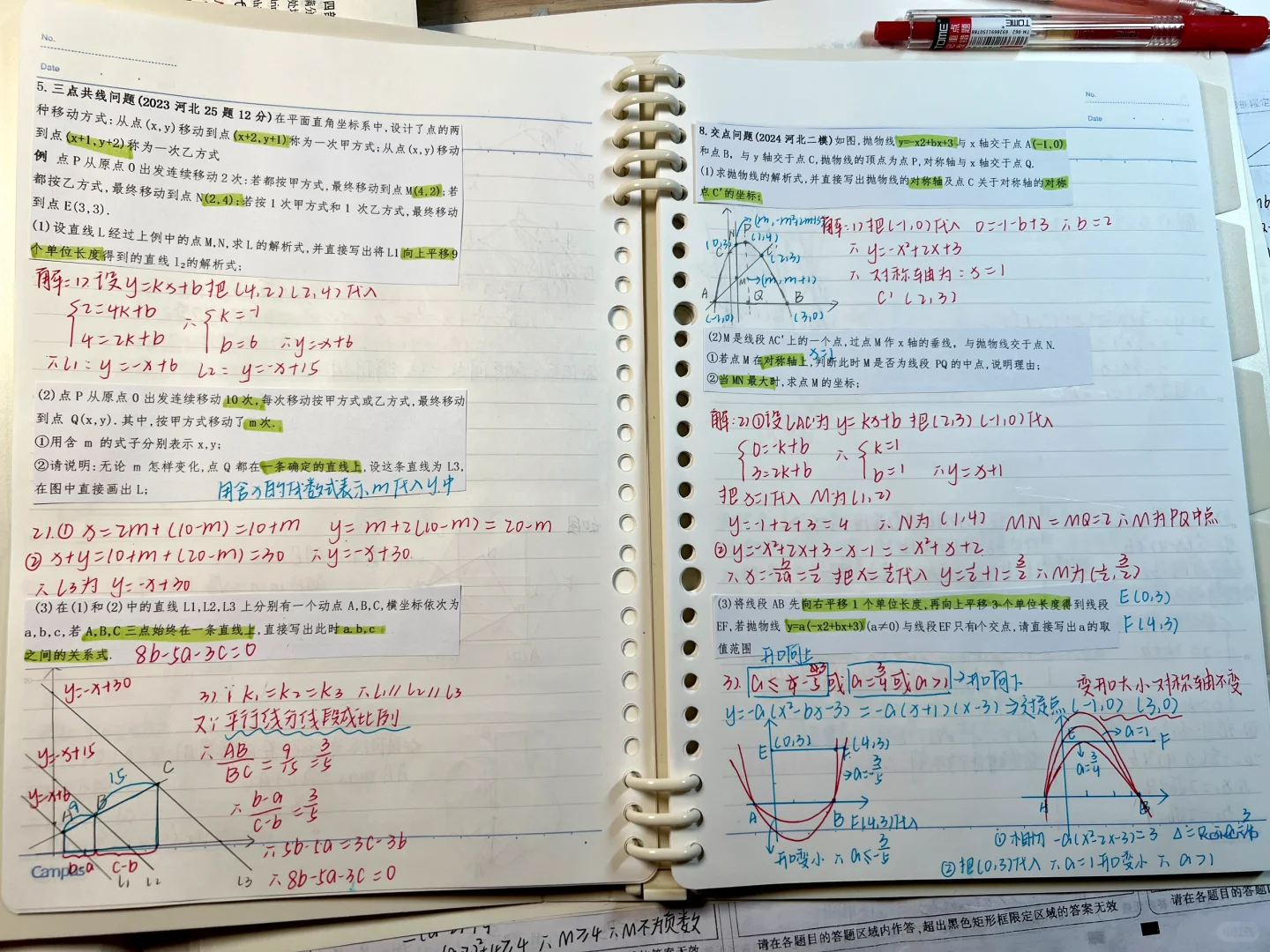 距中考69天🧐🧐整理数学错题 第3张