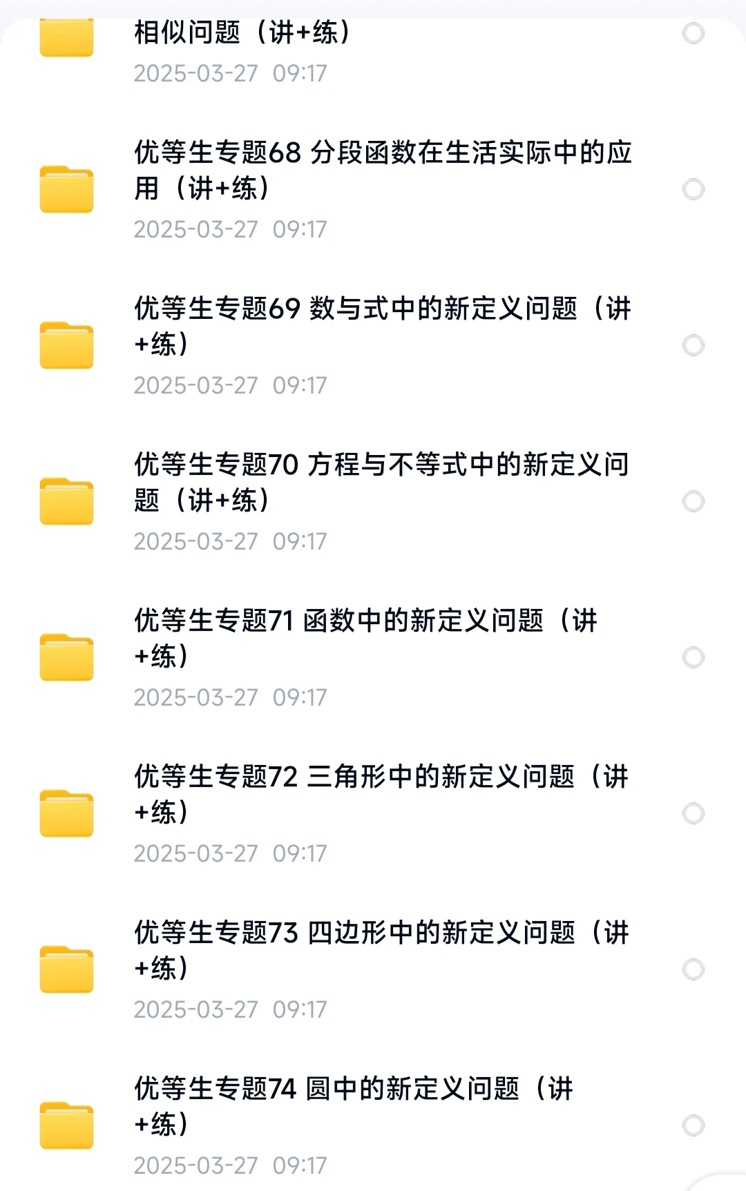 74专题大招｜优等生中考数学 第1张