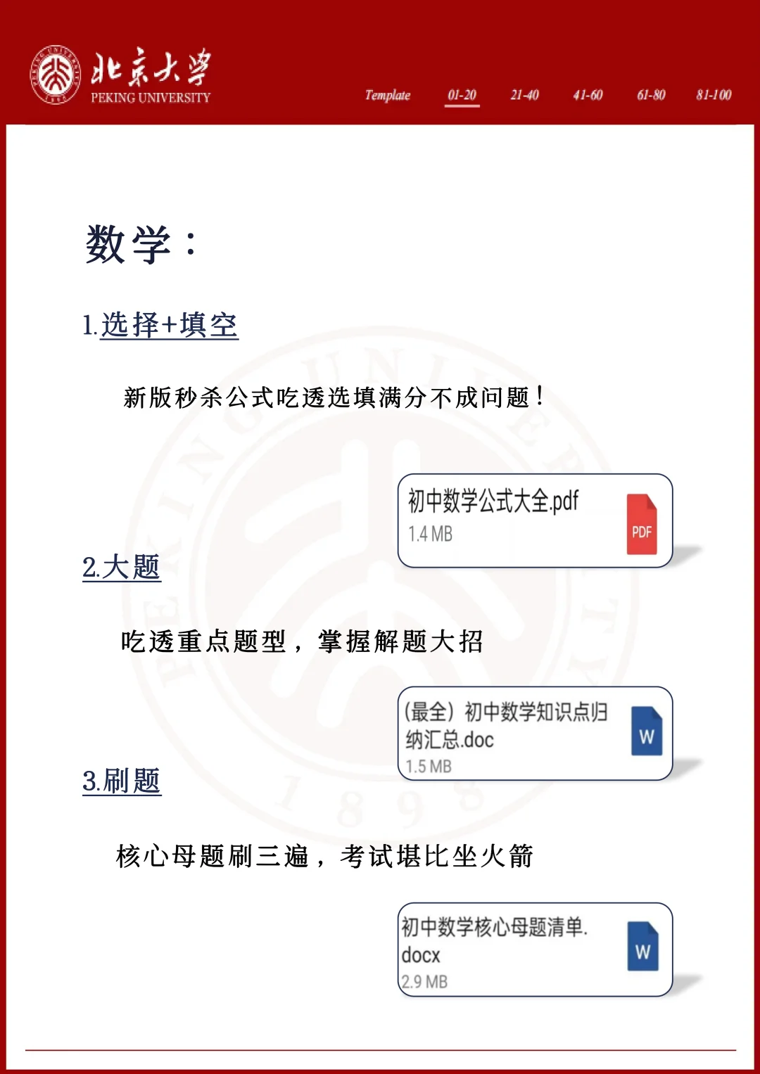 中考倒计时65天，过来人的经验 第4张
