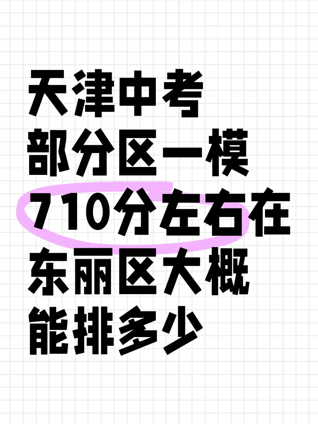 求助天津中考 第1张