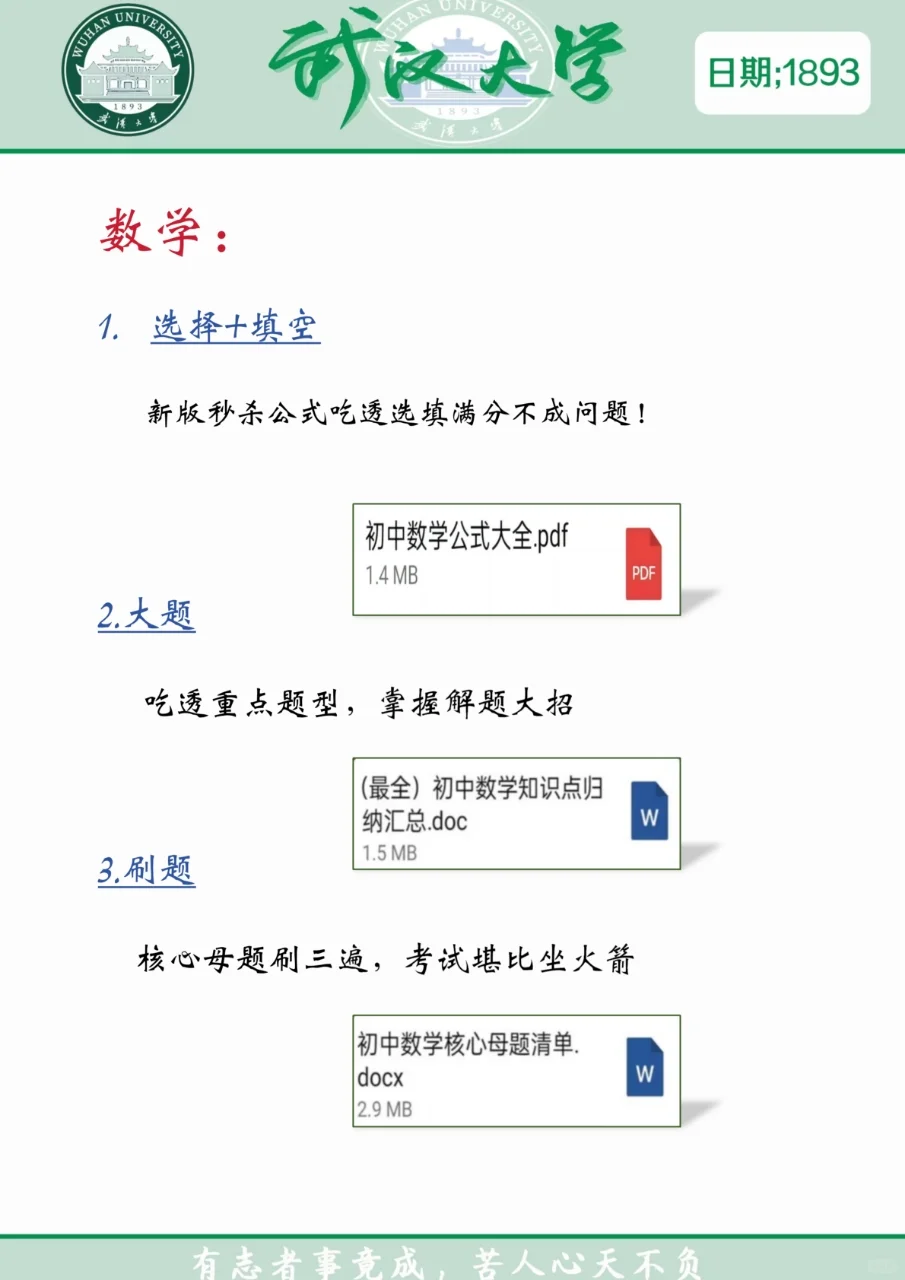 中考还剩65天，别等哭着出考场！ 第6张