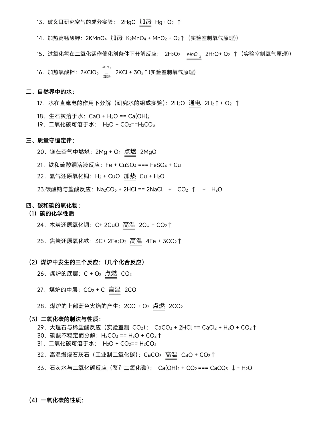 ⛽中考化学——必备知识点总结归纳（超全） 第11张